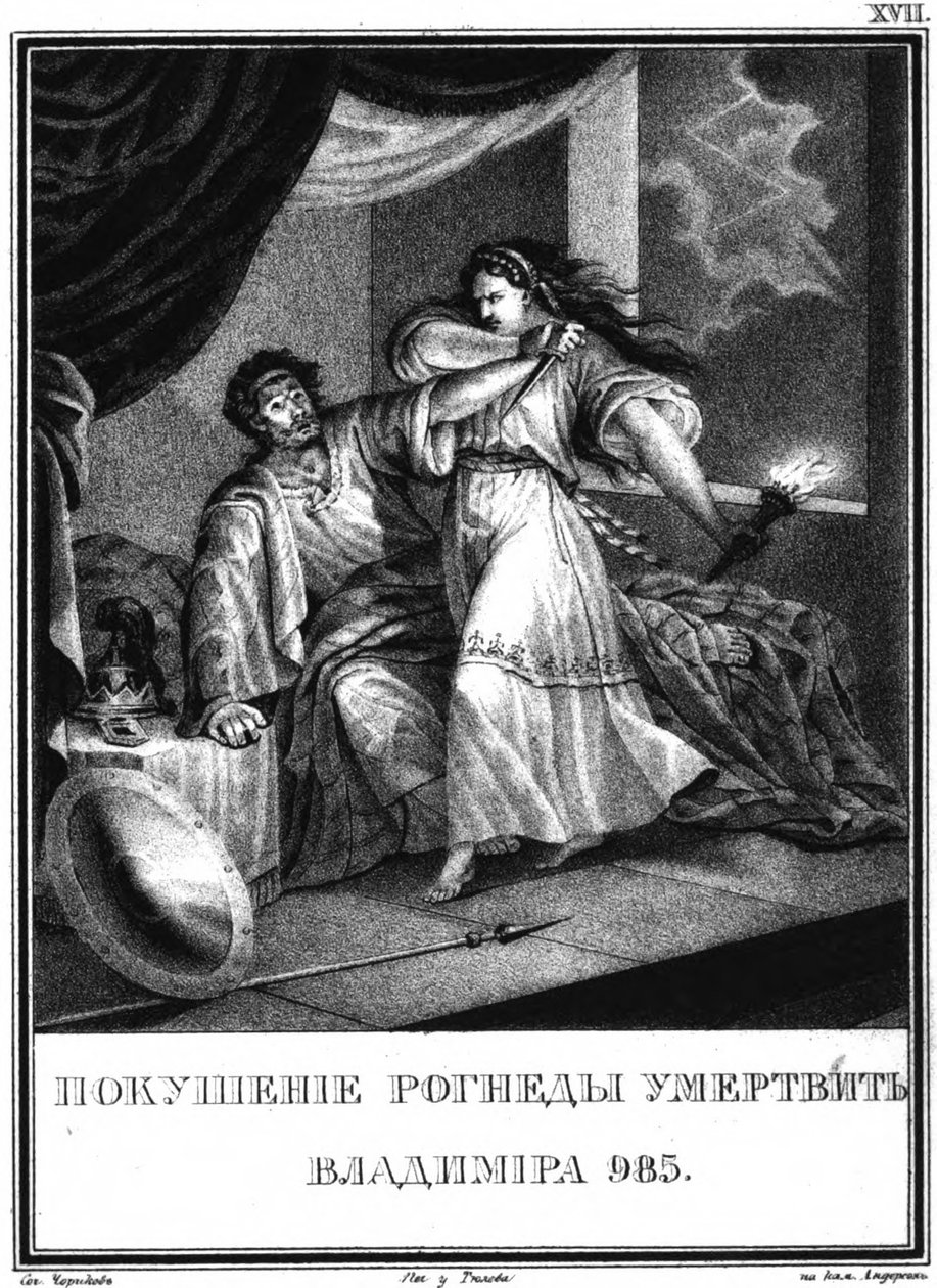 Wladimir und Rogneda aus Illustrierter Karamzin, 1836 von Boris Artemyevich Chorikov