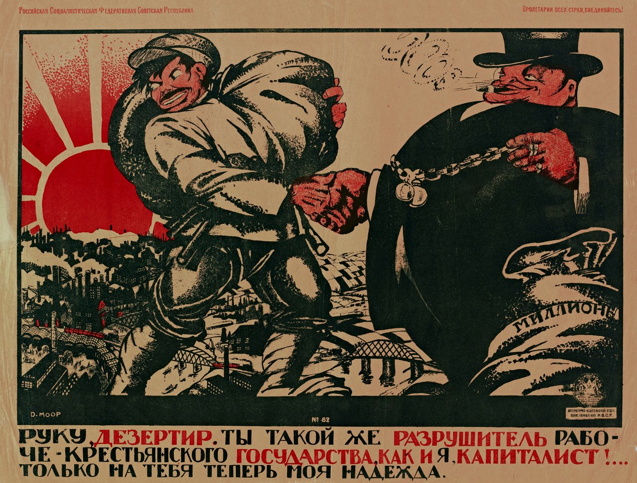Deserteur, du bist genauso ein Zerstörer des Arbeiter-Bauern-Staates wie ich, ein Kapitalist! von Dmitriy Stakhievich Moor