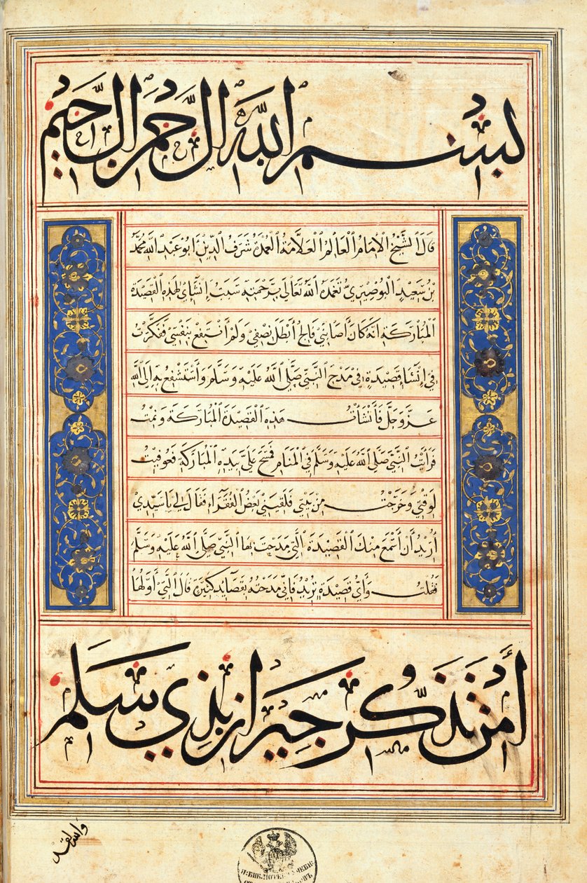 Die Burda von al-Busiri, 1379 von Egyptian School