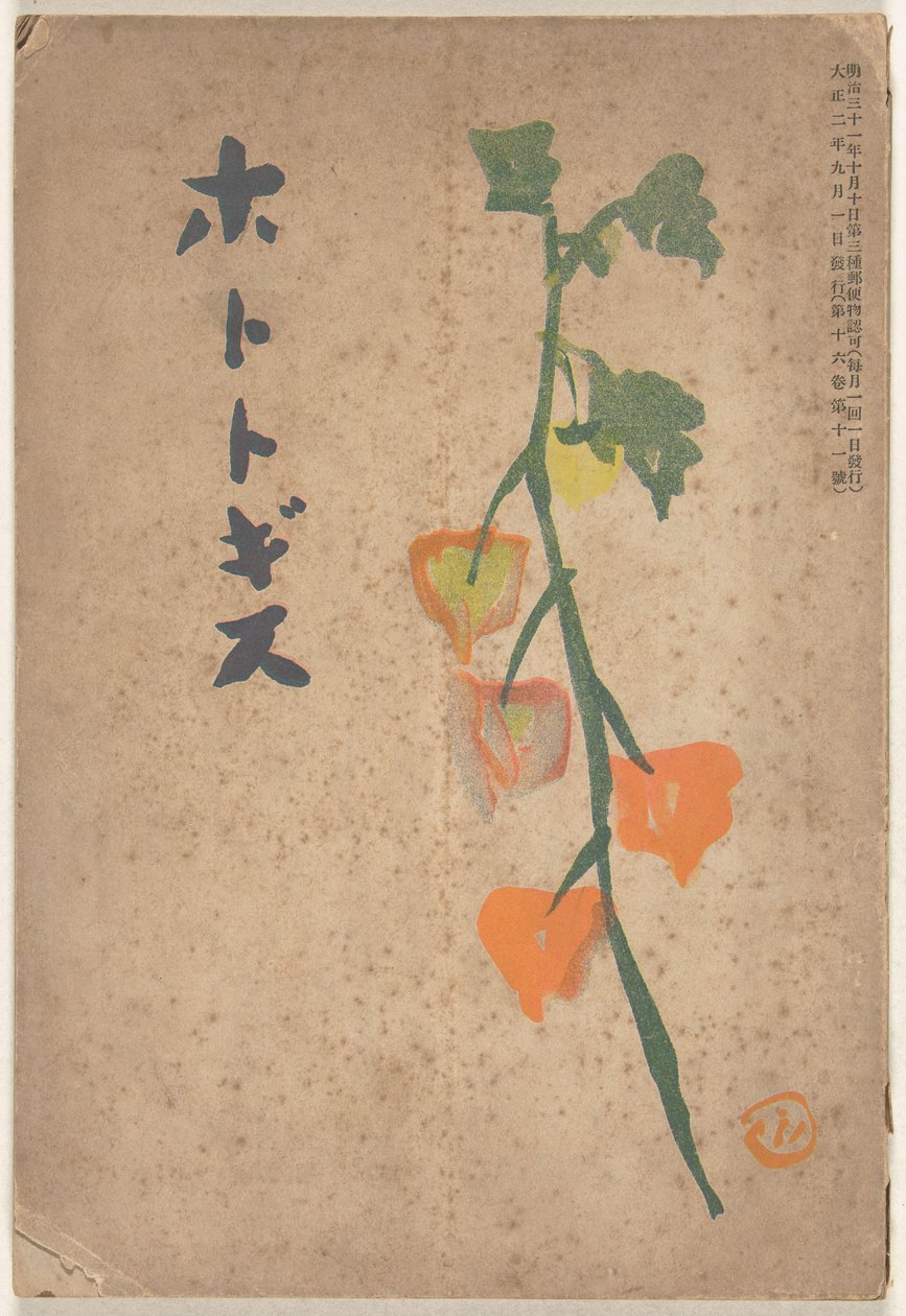 September 1913 von Hirafuku Hyakusui