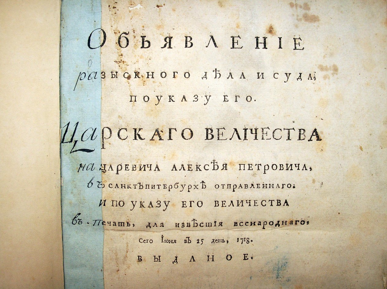 Titelseite des Textes vom Prozess gegen Alexei Petrowitsch von Historical Document
