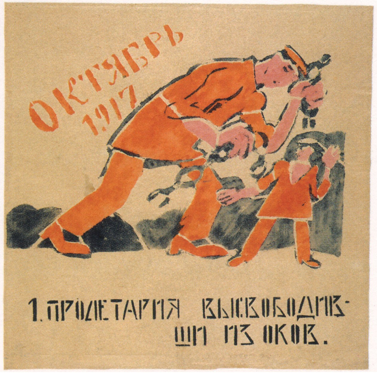 Du hast den Proleten von den Ketten befreit, die seine Hände banden, 1920 von Ivan Andreevich Malyutin