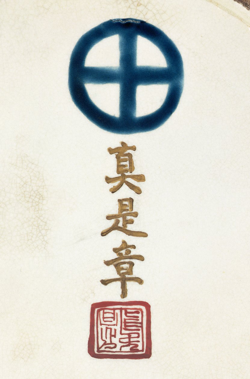 Signatur auf der Basis einer Satsuma-Tonvase von Japanese School