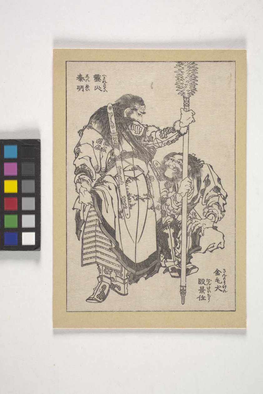 Dan Keij?, Spitzname "Goldhaariger Hund" und Shin Mei, Spitzname "Feuriger Blitz" von Katsushika Hokusai
