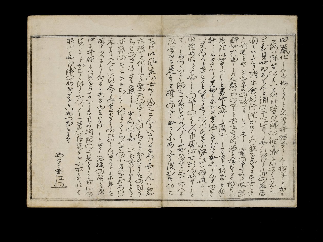 Shiohi no tsuto (Geschenke von der Ebbe), bekannt als das Muschelbuch, 1789 von Kitagawa Utamaro