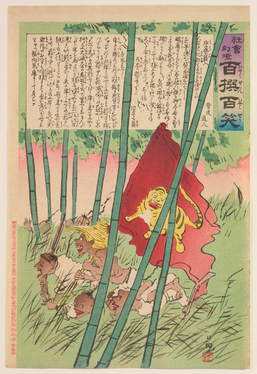 Tigerflagge in einem Hain, aus der Serie „Zauberlaterne der Gesellschaft: Hundert Auswahlen, Hundert Lacher“ von Kobayashi Kiyochika