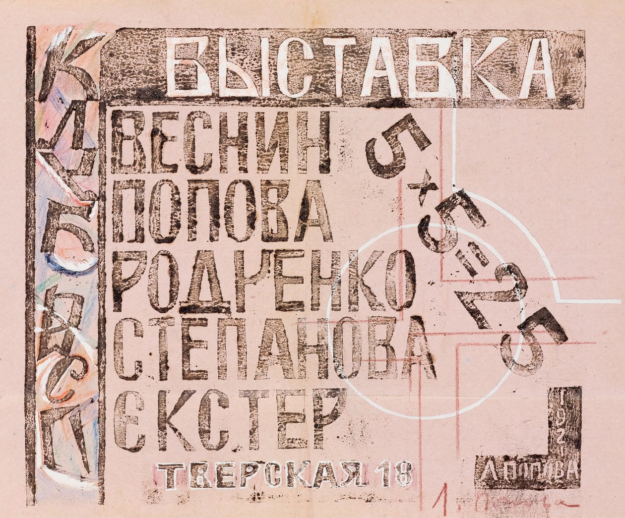 Der Ausstellungskatalog 5 x 5 = 25, 1921 von Lyubov Sergeevna Popova