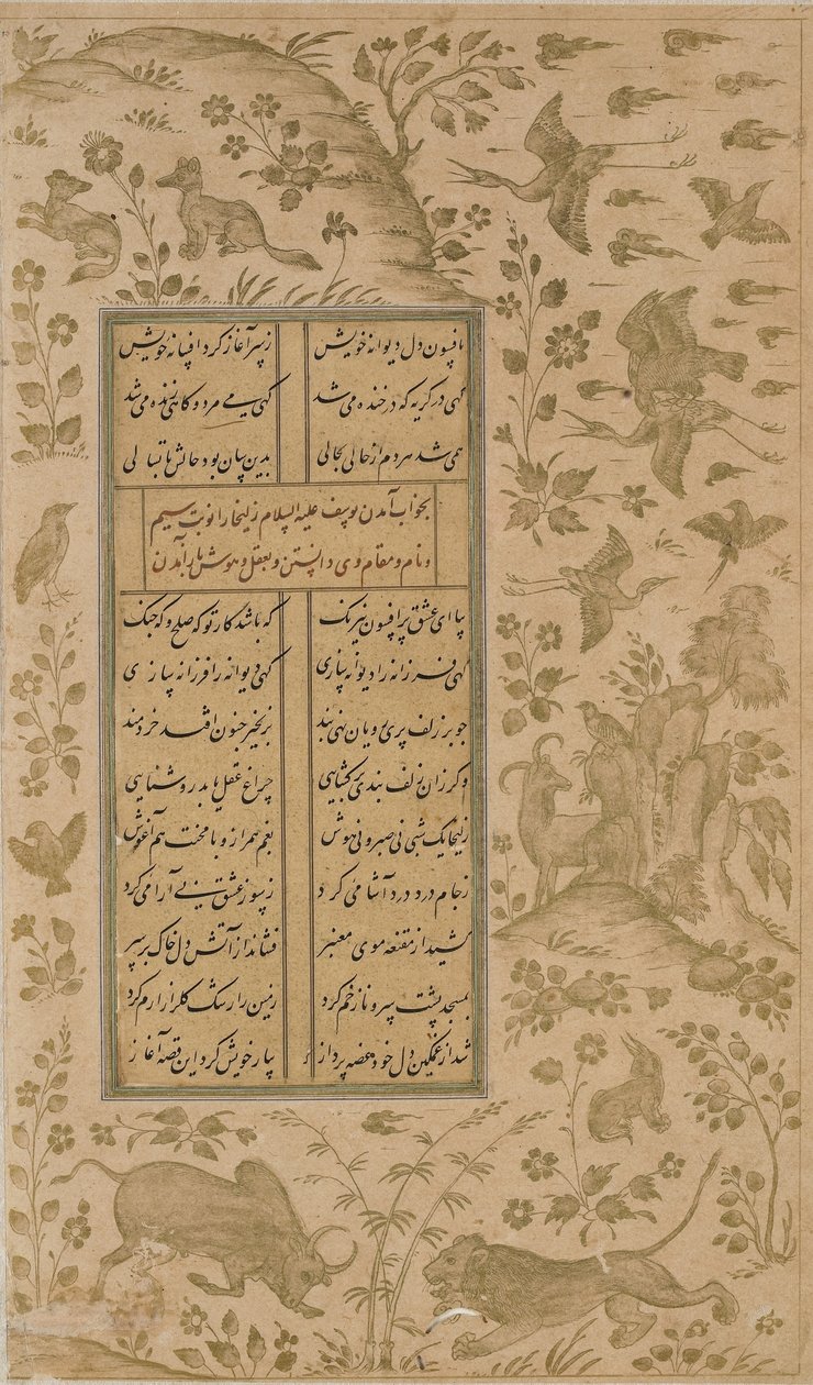 Stier, Löwe, Kaninchen, Vögel und Fuchs, Folio aus Yusuf-u-Zulaikha von Jami (gest. 1492) Qazvin, Safawiden-Dynastie, 1557 von Persian School