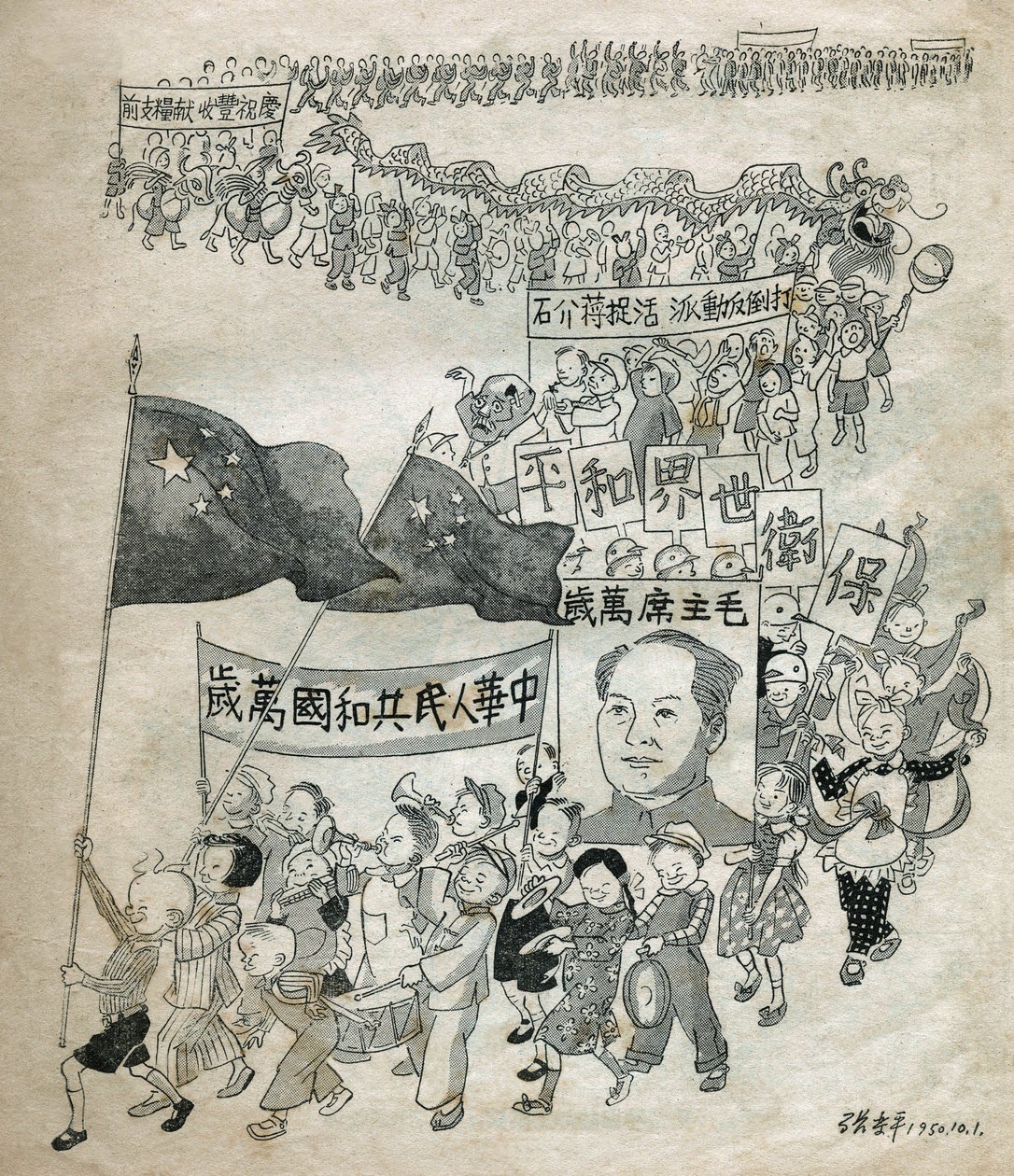 Kinder zeichnen, um Präsident Mao zu feiern. Propaganda-Illustration, "Satirische Zeichnungen", Peking von School Chinese