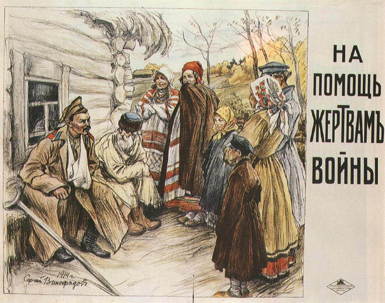 Zur Hilfe für die Kriegsopfer, 1916 von Sergei Arsenevich Vinogradov