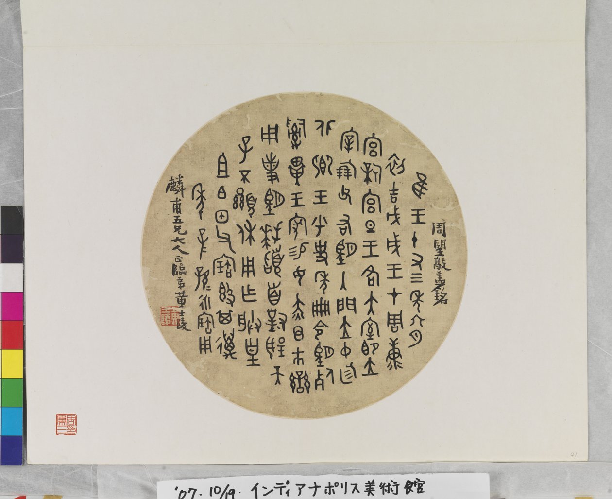 Fächer-Kalligraphie, Datum unbekannt von Shiling Huang