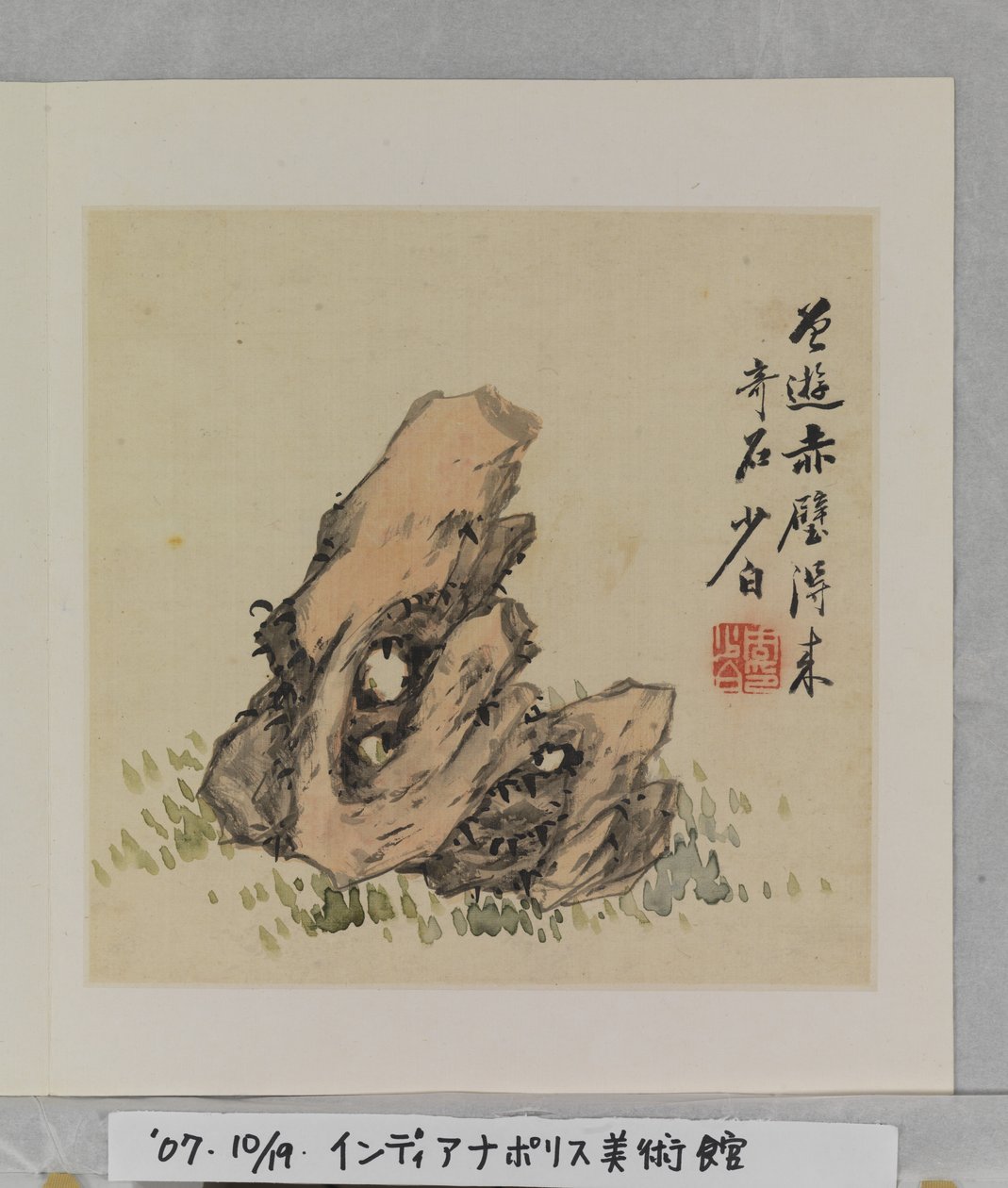 Album der wunderbaren Felsen von Tang Zhou