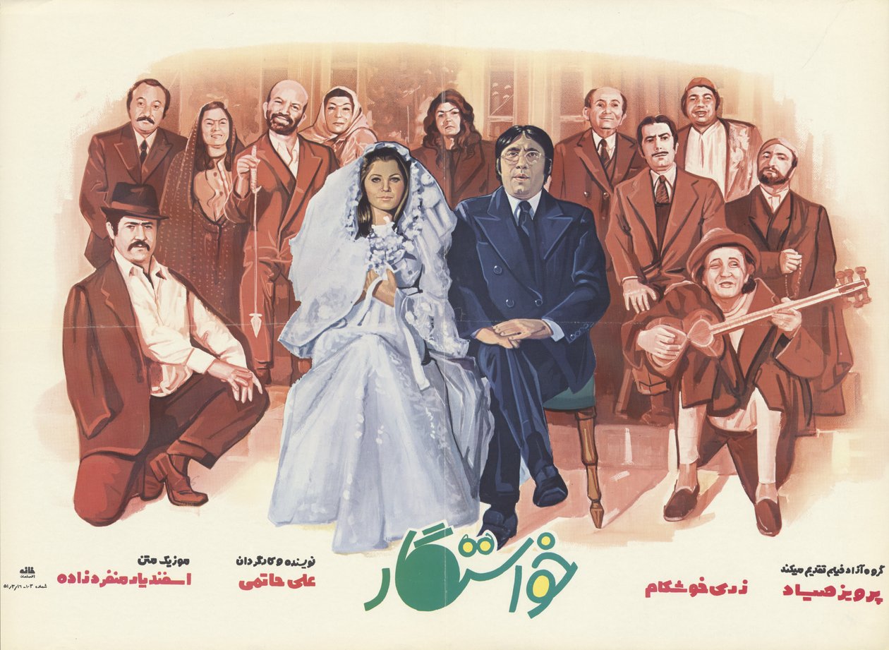 Das Freier-Filmplakat von The Advertising House of Iran