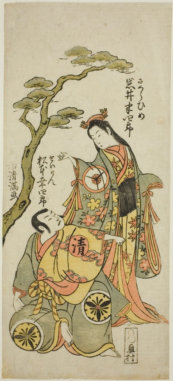 Die Schauspieler Iwai Hanshiro IV als Sakura Hime und Matsumoto Koshiro IV als Priester Seigen im Stück "Wada Sakamori Eiga Kagami," aufgeführt im Namakumura-Theater im ersten Monat, 1773 von Torii Kiyomitsu I