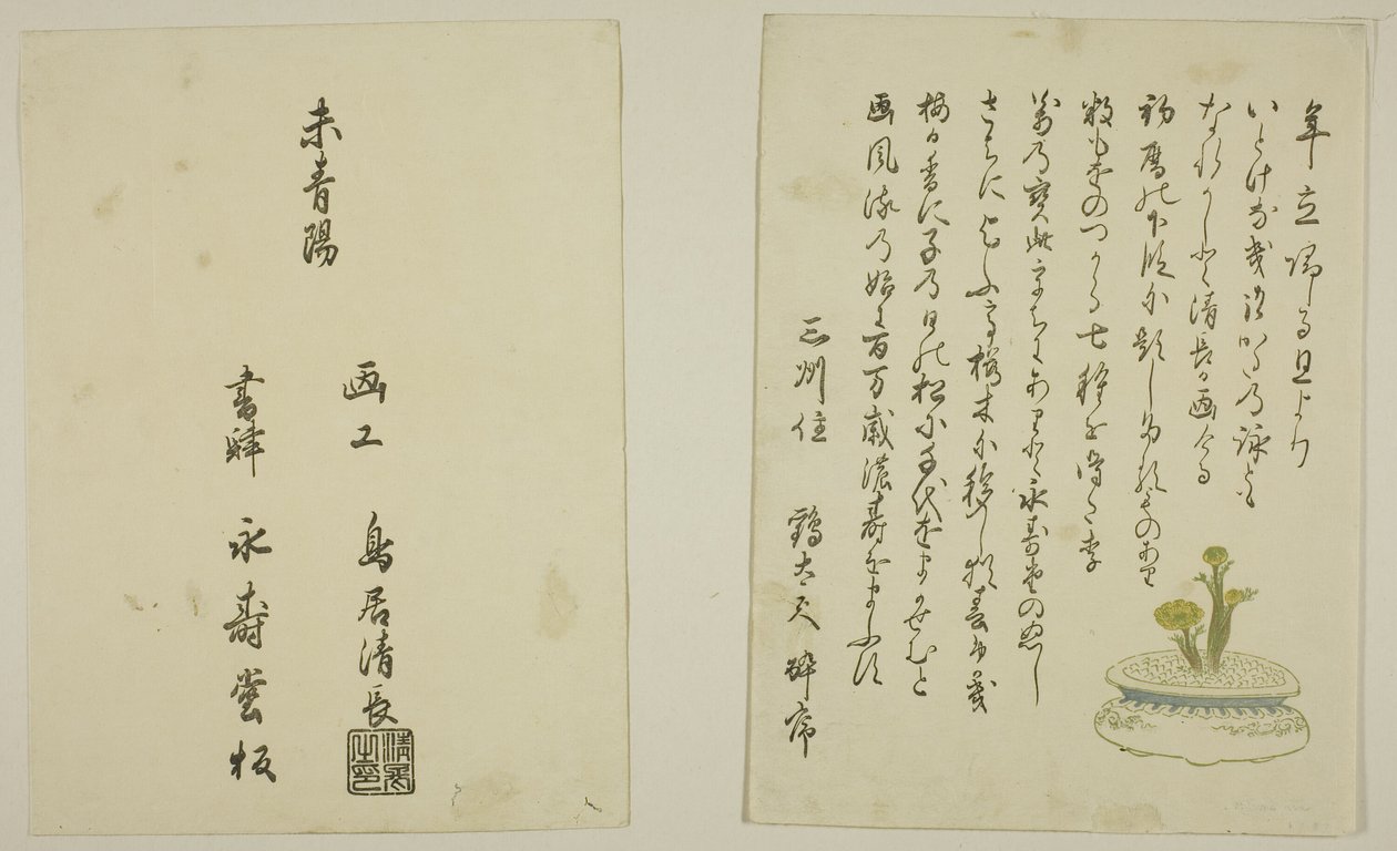 Das Ein-Seiten-Vorwort und Kolophon aus dem illustrierten Buch "Farben der dreifachen Morgendämmerung (Saishiki mitsu no asa)" von Torii Kiyonaga
