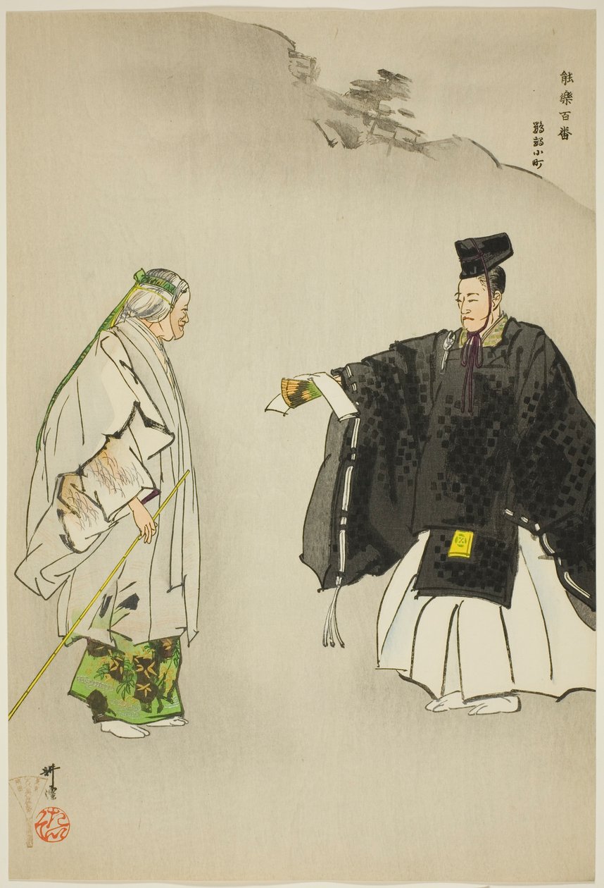 Omu Komachi, aus der Serie „Hundert No-Dramen (Nogaku hyakuban)“ von Tsukioka Kogyo