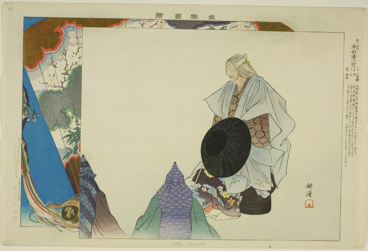 Sotoba Komachi, aus der Serie "Bilder von No-Aufführungen" von Tsukioka Kogyo