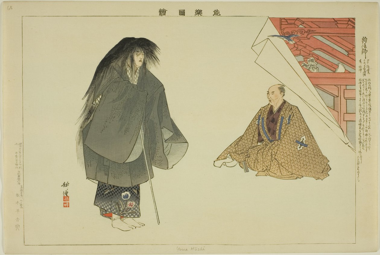 Yowa Hoshi, aus der Serie "Bilder von No-Aufführungen (Nogaku Zue)" von Tsukioka Kogyo
