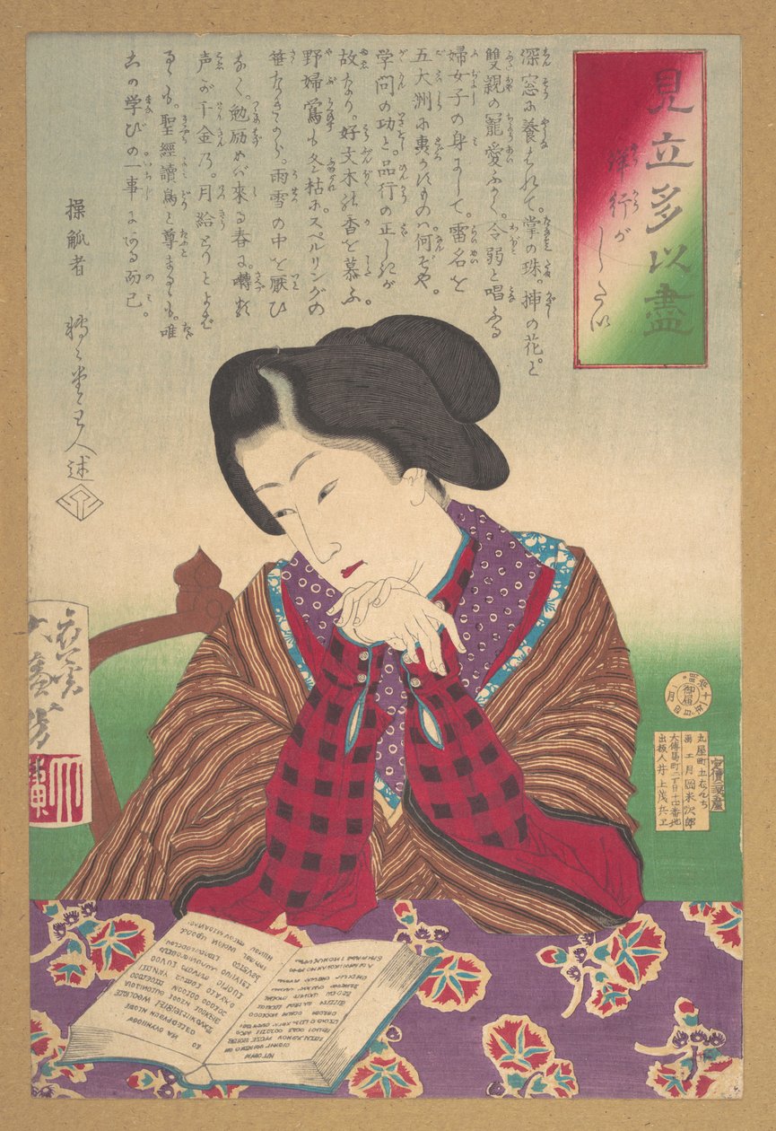 Sammlung der Wünsche, Wunsch nach Auslandsreisen von Tsukioka Yoshitoshi
