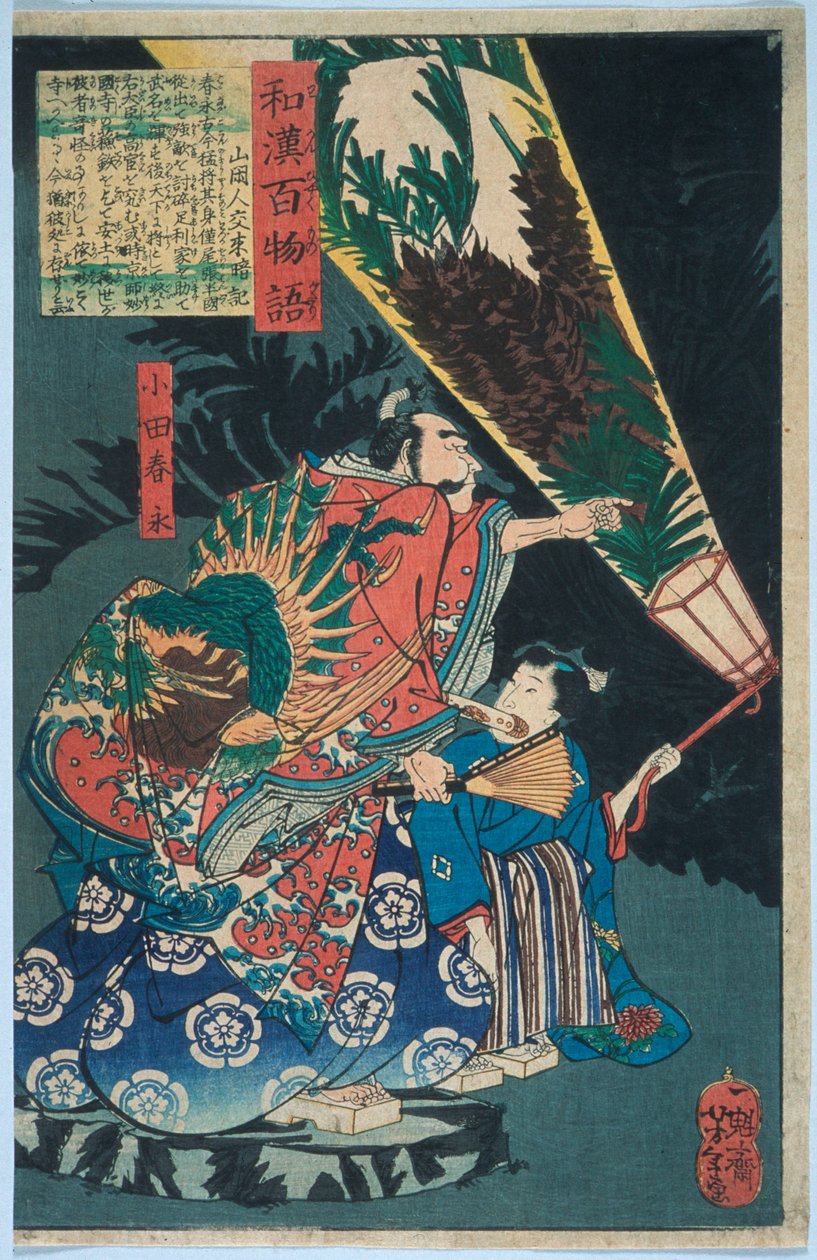 Oda Harunaga und ein Page mit einer Laterne von Tsukioka Yoshitoshi