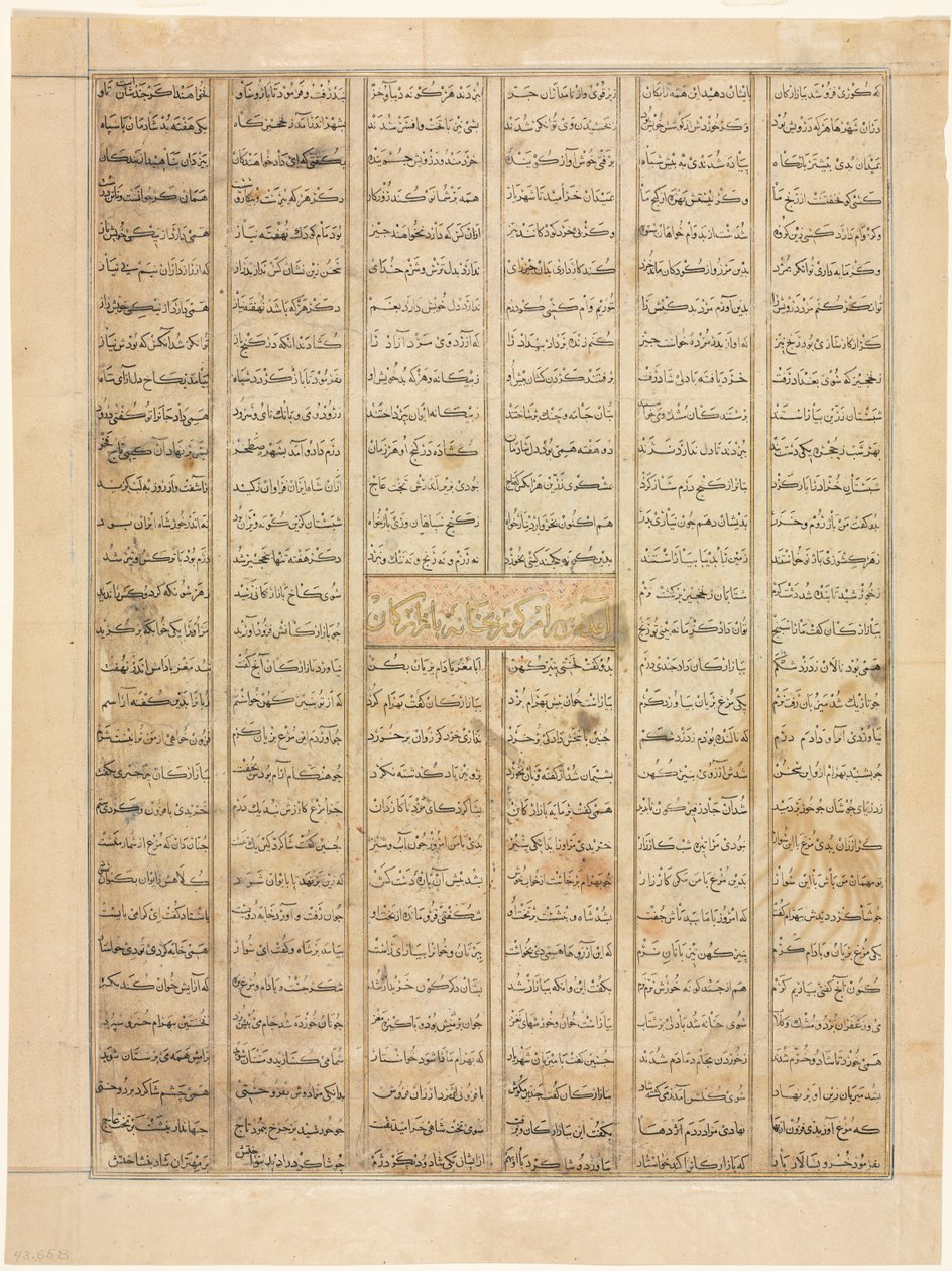 Bahram Gur kommt zum Haus eines Kaufmanns, Textseite recto, aus einem Shahnama von Unbekannt