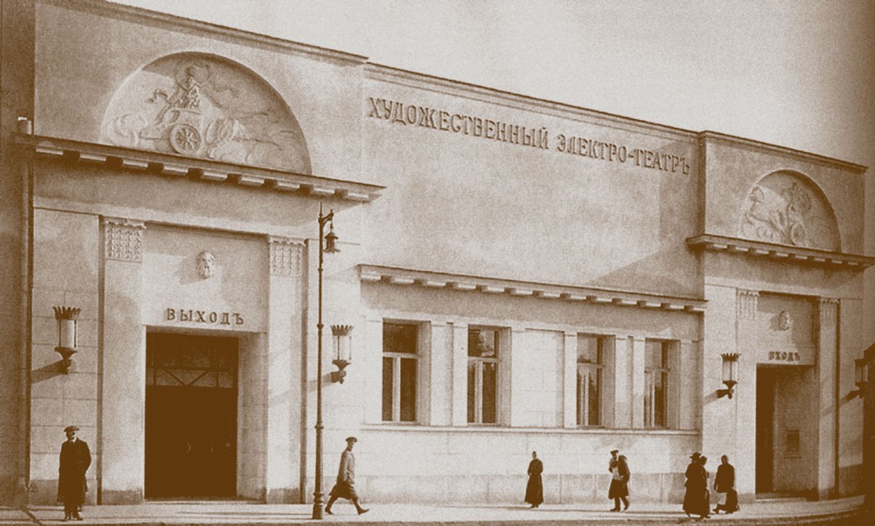 Khudozhestvenny-Kino in Moskau von Unbekannt