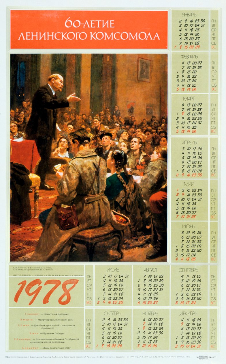 Lenin, 1978 von Unbekannt