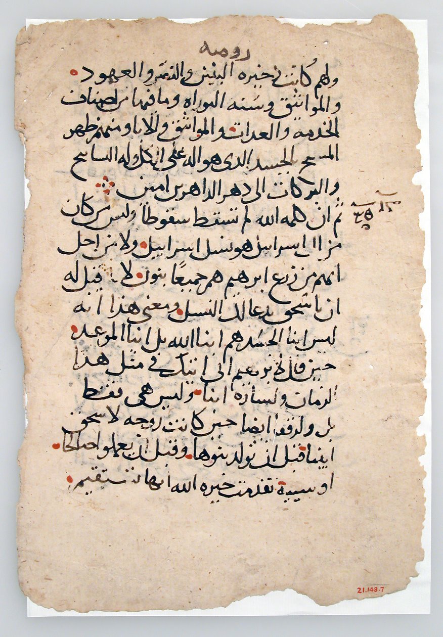 Manuskriptblätter aus einem arabischen Manuskript, Arabisch, 6.-14. Jahrhundert von Unbekannt