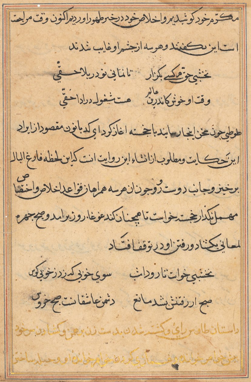 Seite aus Geschichten eines Papageis Tuti-nama: Textseite, ca. 1560 von Unbekannt