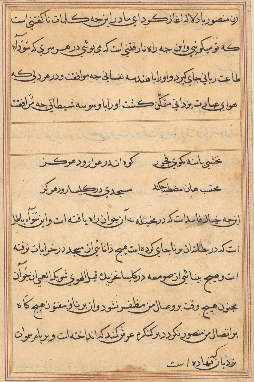 Seite aus den Geschichten eines Papageis Tuti-nama: Textseite, ca. 1560 von Unbekannt