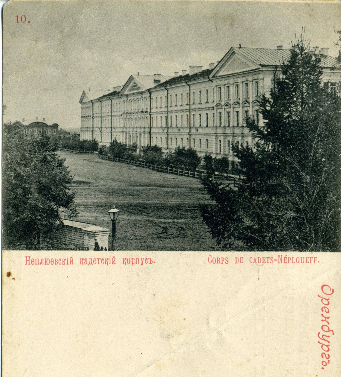 Das Orenburg Neplyuev Kadettenkorps, 1890er Jahre von Unbekannt