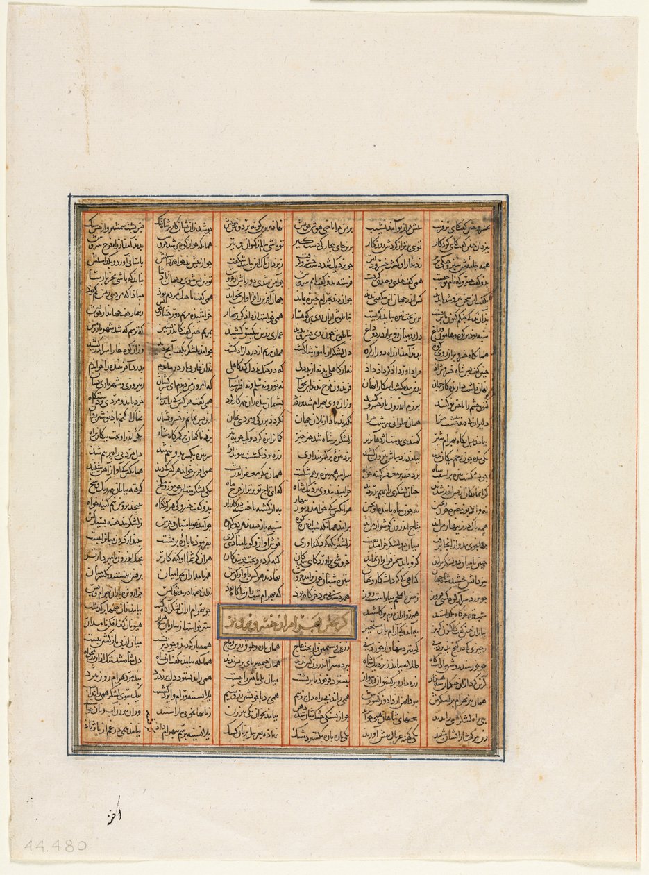 Bahram Chubineh von Khusrau Parviz gefangen genommen (verso), aus einem Shahnama (Buch der Könige) von Firdausi (940–1019 oder 1025) von Unknown artist