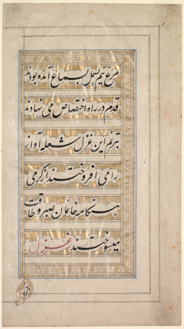 Seite aus dem Gedicht von Schönheit und Liebe von Unknown artist