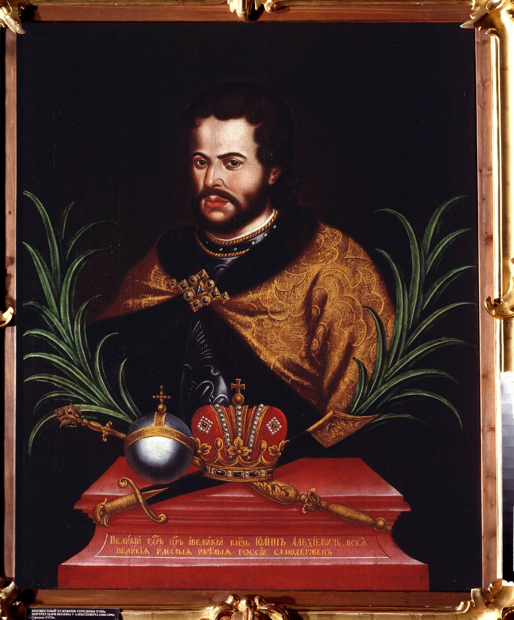 Porträt des Zaren Iwan V. Alexejewitsch von Unknown artist