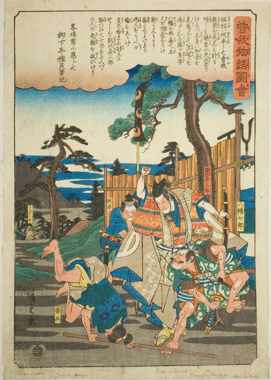 Asahina Saburo rettet die Soga-Brüder vor Hachiman Shichiro, aus der Serie "Illustrierte Geschichte der Soga-Brüder" von Utagawa Hiroshige