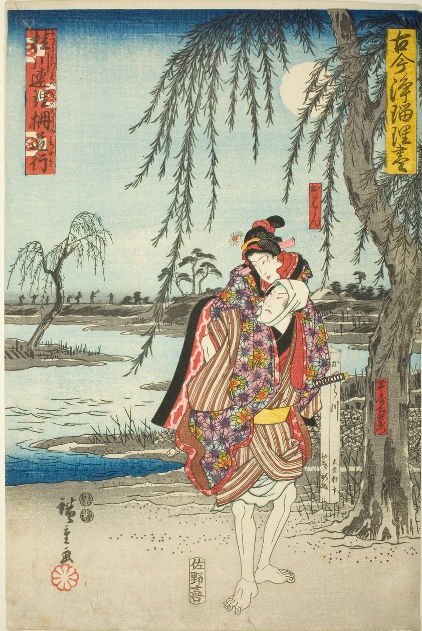Ohan und Obiya Choemon fliehen im Drama Katsuragawa Renri no Shigarami, aus der Serie "Eine Sammlung alter und moderner Dramen (Kokon Joruri zukushi)" von Utagawa Hiroshige