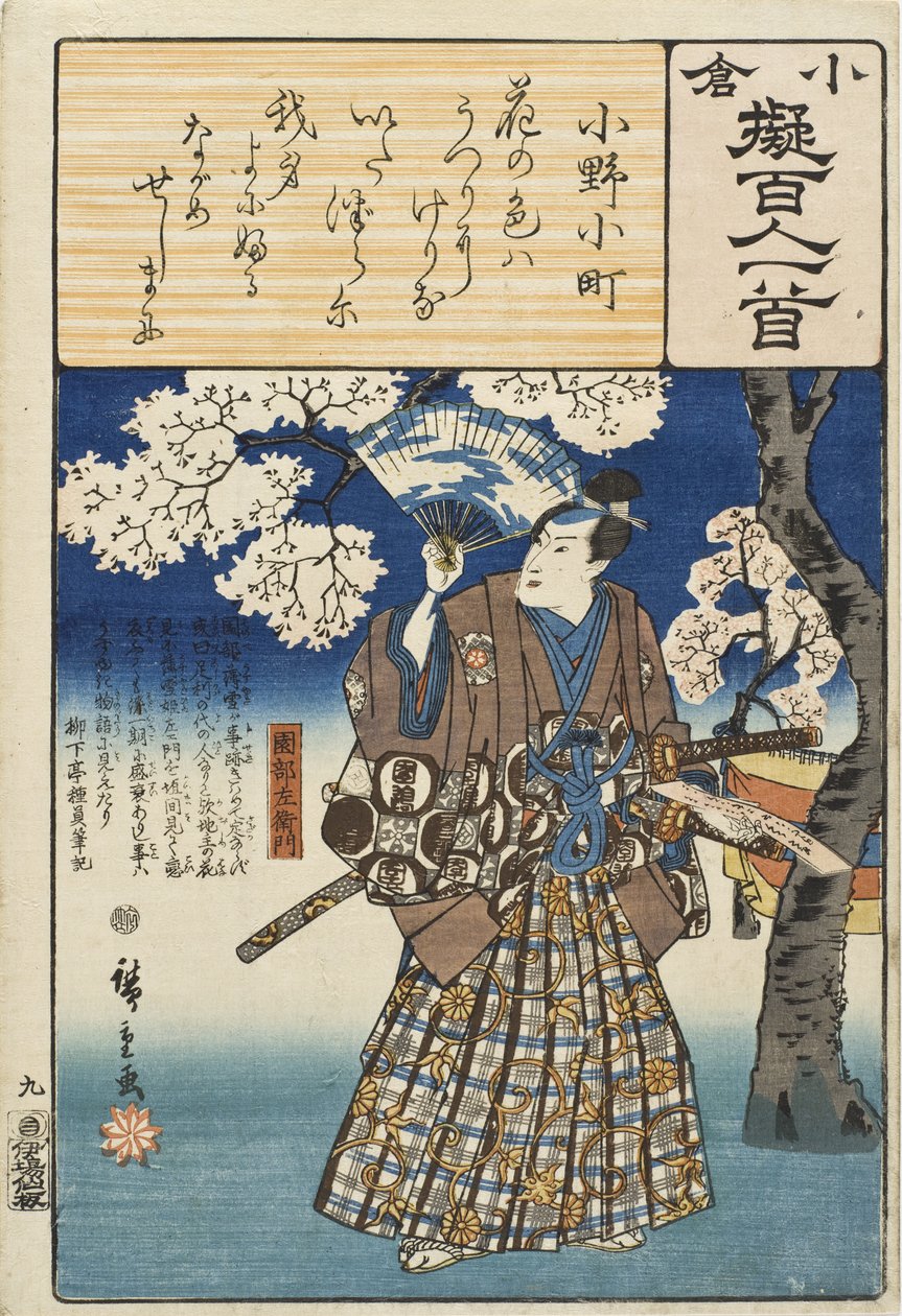 Ono no Komachi; Sonobe Saemon von Utagawa Hiroshige