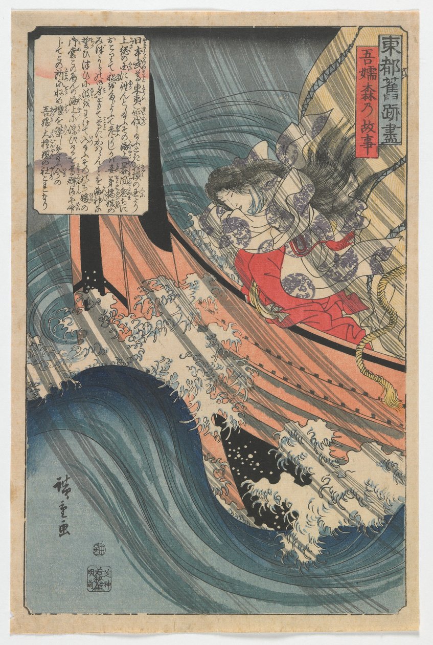 Ursprung des Azuma-Waldes, Edo-Periode, 1845 von Utagawa Hiroshige
