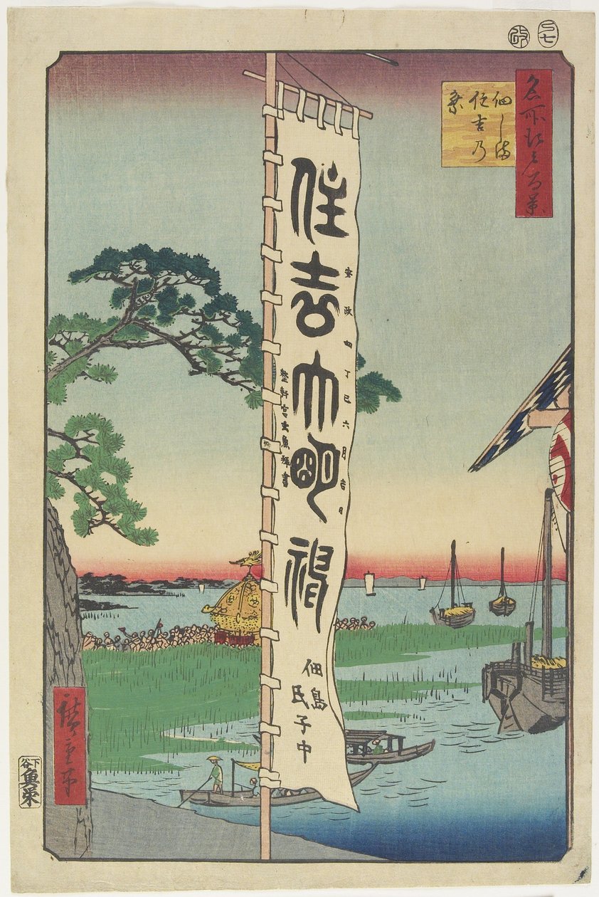 Sumiyoshi-Festival, Tsukuda-Insel, 1857 von Utagawa Hiroshige