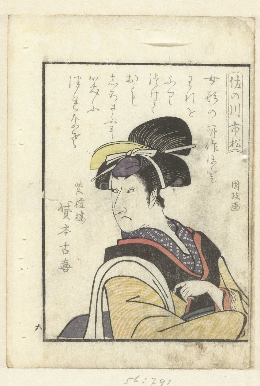 Liebesgedicht für Sanogawa Ichimatsu (Einblick hinter die Kulissen der Schauspieler) von Utagawa Kunimasa