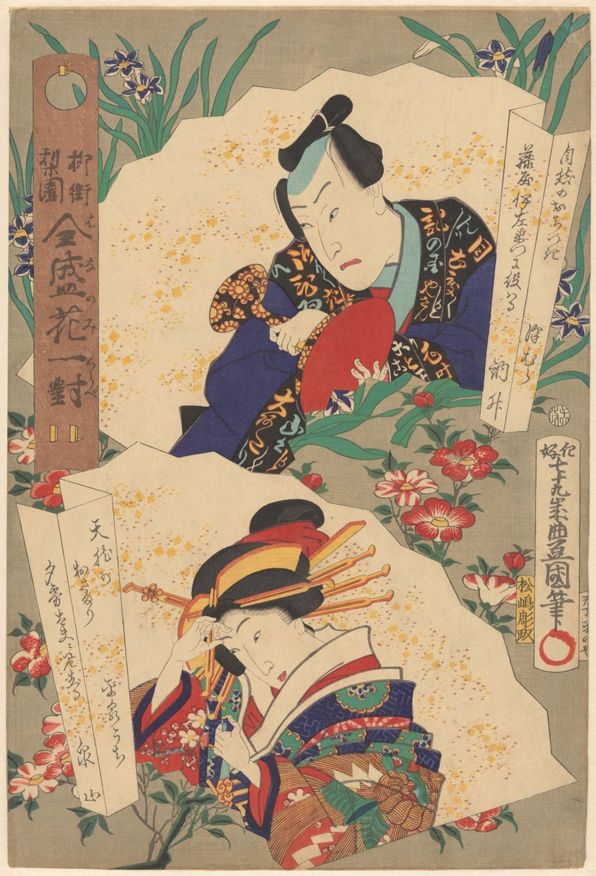 Weidenviertel der Theaterwelt, Blumen in Paaren auf dem Höhepunkt des Wohlstands von Utagawa Kunisada (I)