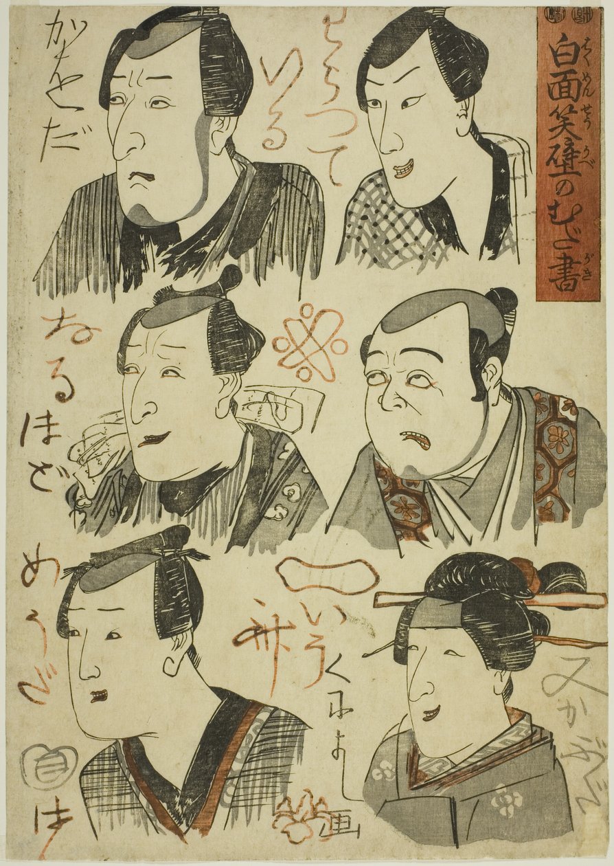 Karikaturen lachender Schauspieler an einer Wand gekritzelt (Hakumensho kabe no mudagaki) von Utagawa Kuniyoshi