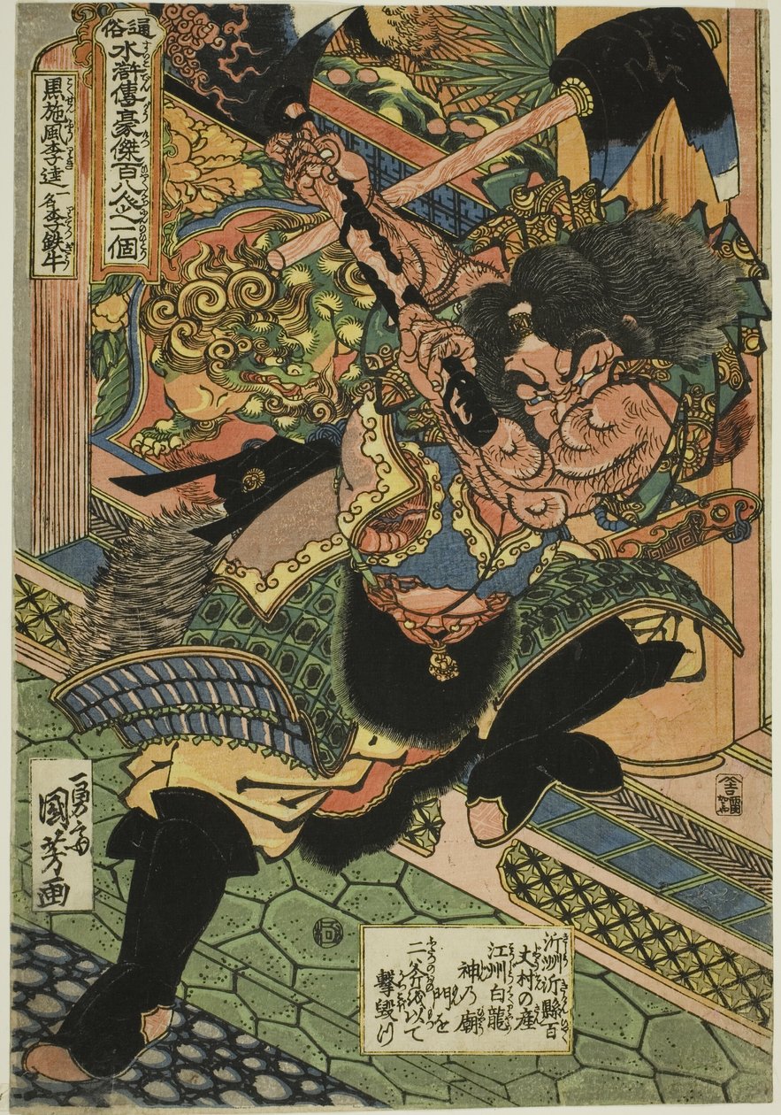 Li Kui (Kokusenpu Riki, auch bekannt als Ritetsugyu), aus der Serie "Ein Hundert und Acht Helden des populären Wasserufers (Tsuzoku Suikoden goketsu hyakuhachinin no hitori)" von Utagawa Kuniyoshi