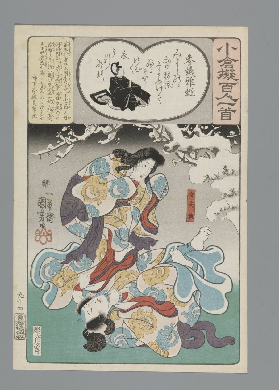 Ogura Nachahmung der Hundert Gedichte (Serientitel) von Utagawa Kuniyoshi