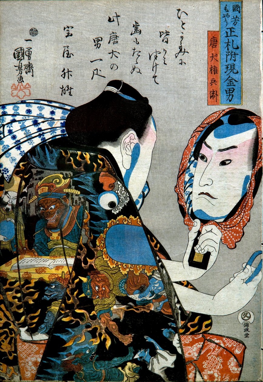 Tōken Gonbei Serie: Männer mit echtem Geld und wahren Etiketten von Utagawa Kuniyoshi