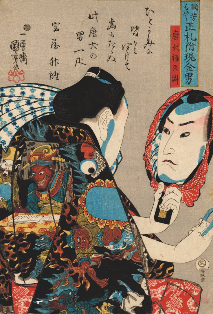 Token Gombei, sein Gesicht im Spiegel reflektiert und einen mit Höllenszenen dekorierten Kimono tragend, aus der Serie Kuniyoshi moyo shofuda tsuketari genkin ototo [Typische Typen von männlichen Gefährten im Stil von Kuniyoshi], signiert Ichiyusai Kuniyos von Utagawa Kuniyoshi