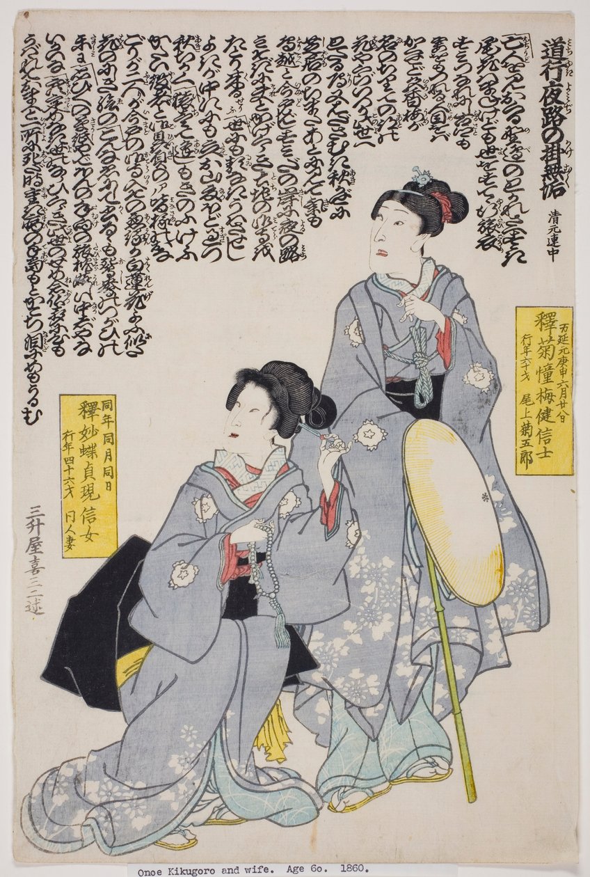Gedenkporträt des Schauspielers Onoe Kikugoro IV und seiner Frau von Utagawa School