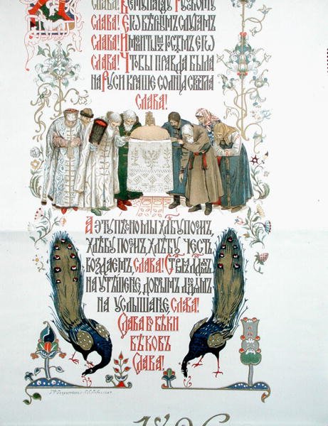 Detail des Menüs für das Krönungsfest für Zar Nikolaus II. und die Zarin Alexandra Feodorowna von Victor Mikhailovich (after) Vasnetsov