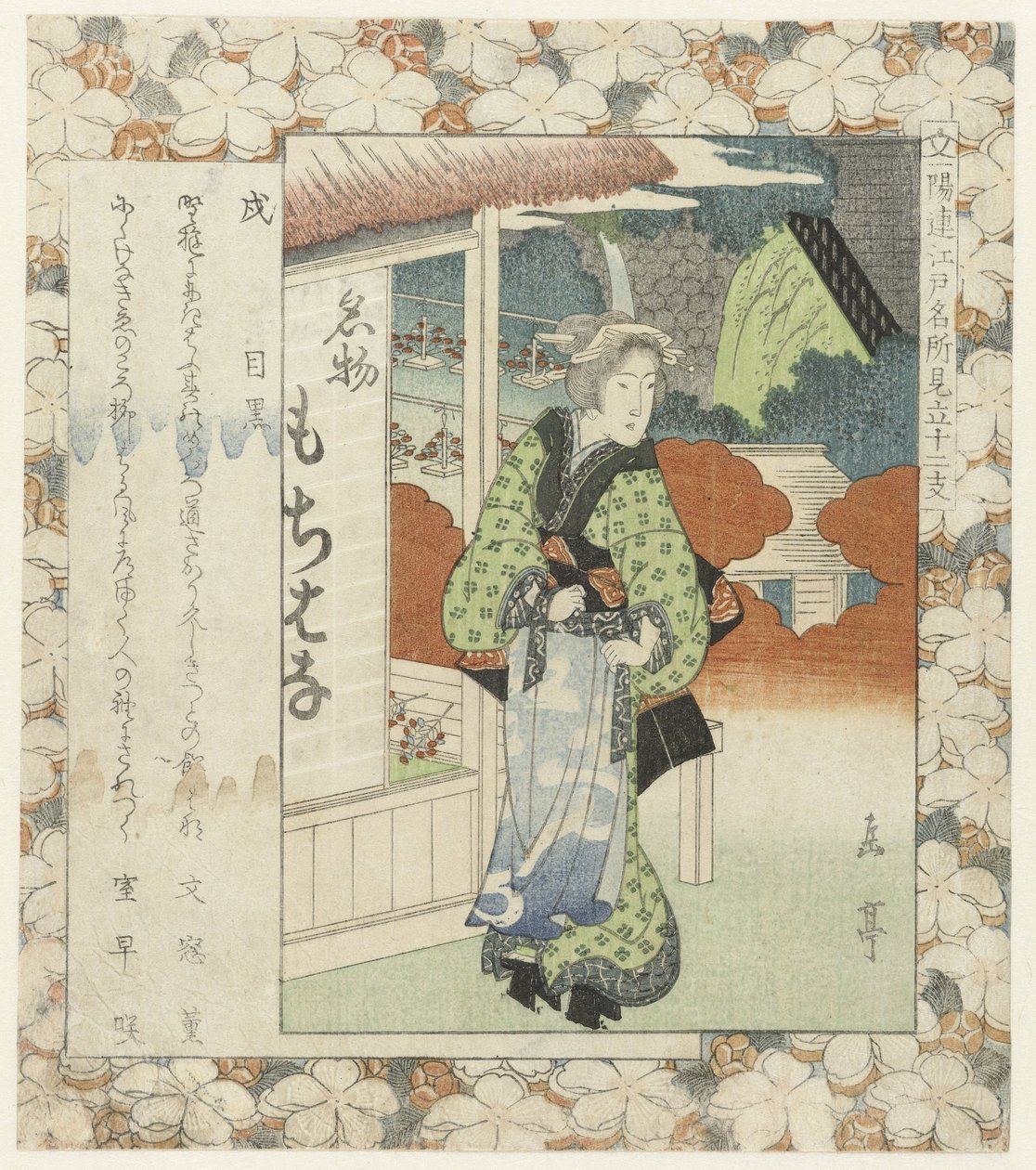 Hund: Meguro von Yashima Gakutei