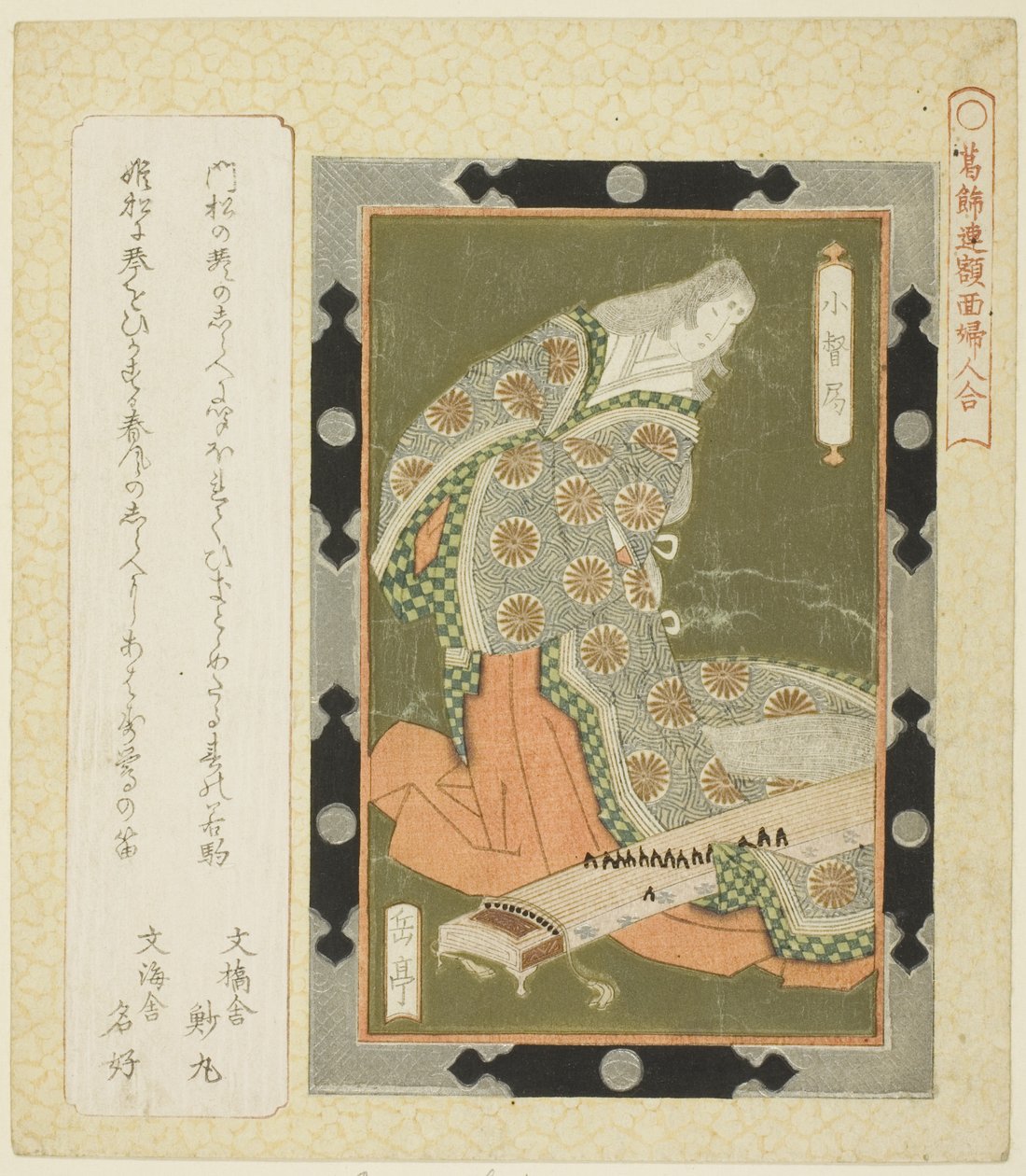 Kogo no Tsubone, aus der Serie "Gerahmte Bilder von Frauen für den Katsushika-Kreis (Katsushikaren gakumen fujin awase)" von Yashima Gakutei